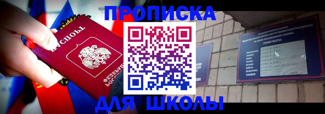регистрация для школы в Острове