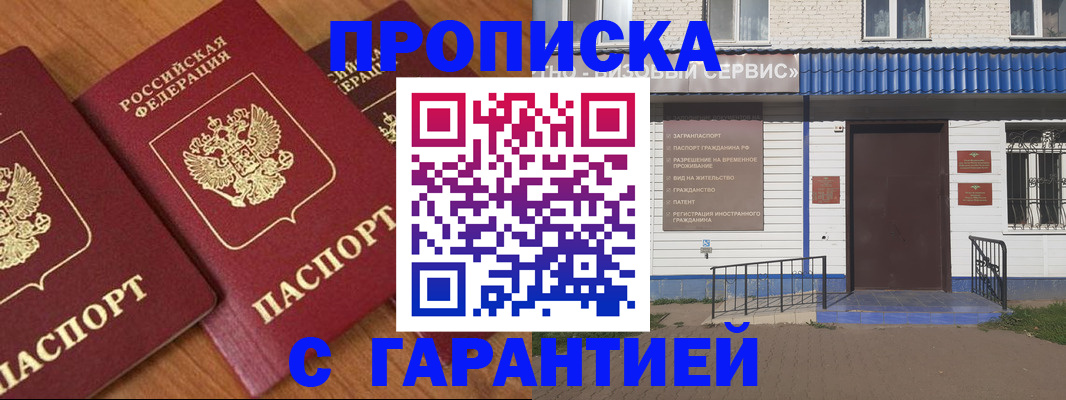 временная регистрация недорого в Острове
